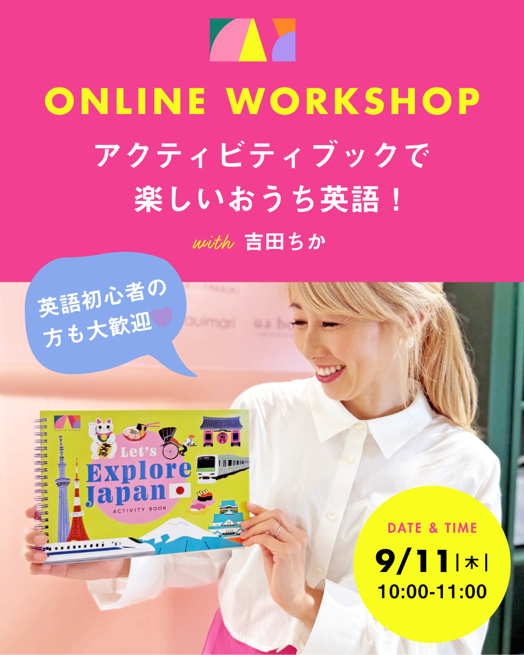 【オンライン・ワークショップ】吉田ちかとアクティビティブックでおうち英語!
